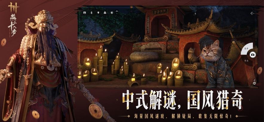 燕云十六声官方正版