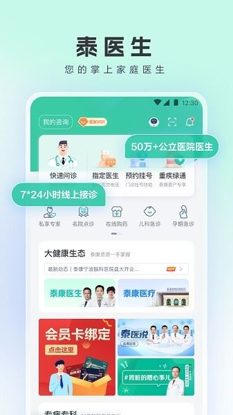 泰康医生app免费版