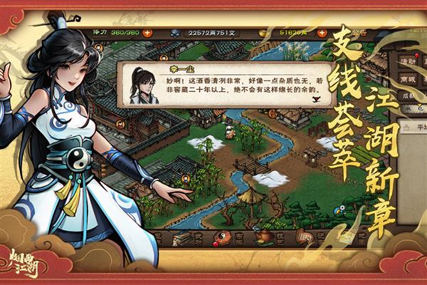 烟雨江湖最新版