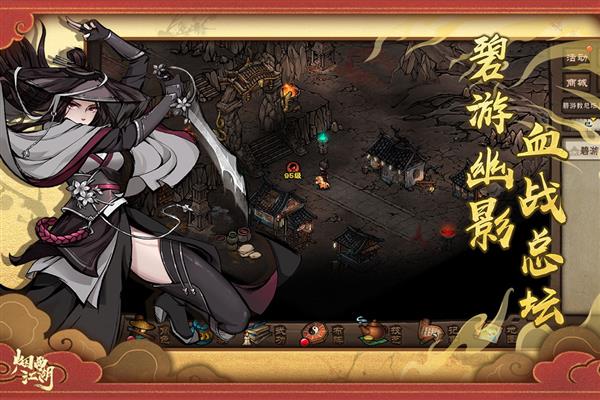烟雨江湖最新版