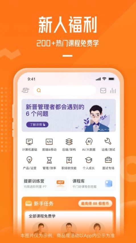 极客时间app官方最新版