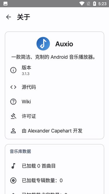 Auxio音乐播放器