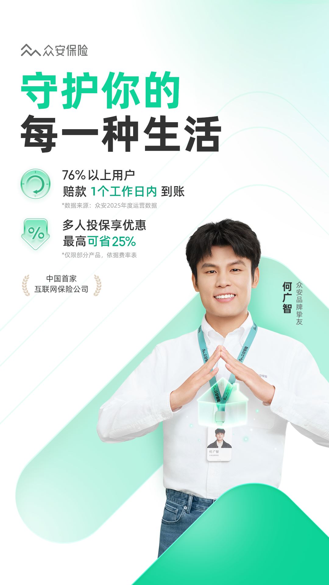 众安保险app官方版