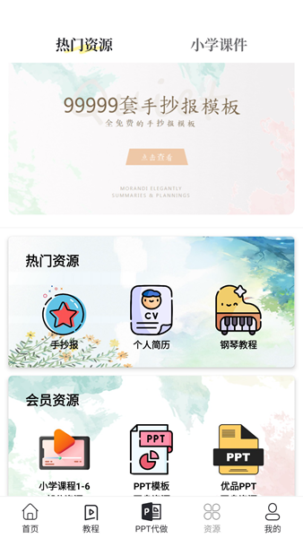优品PPT免费模板