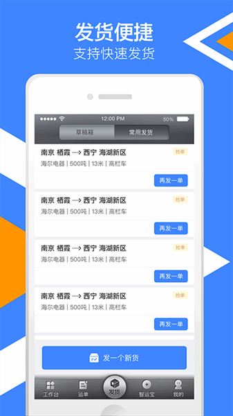 中储智运货主端app最新官方版