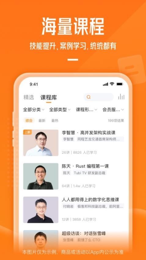 极客时间app官方最新版