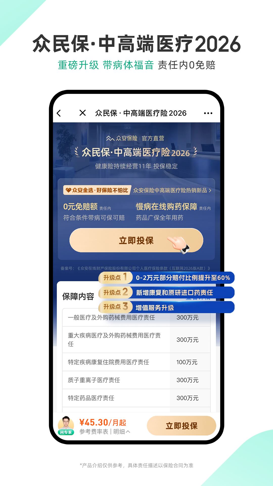 众安保险app官方版