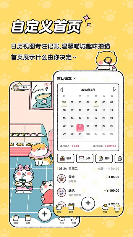 喵喵记账app免费最新版