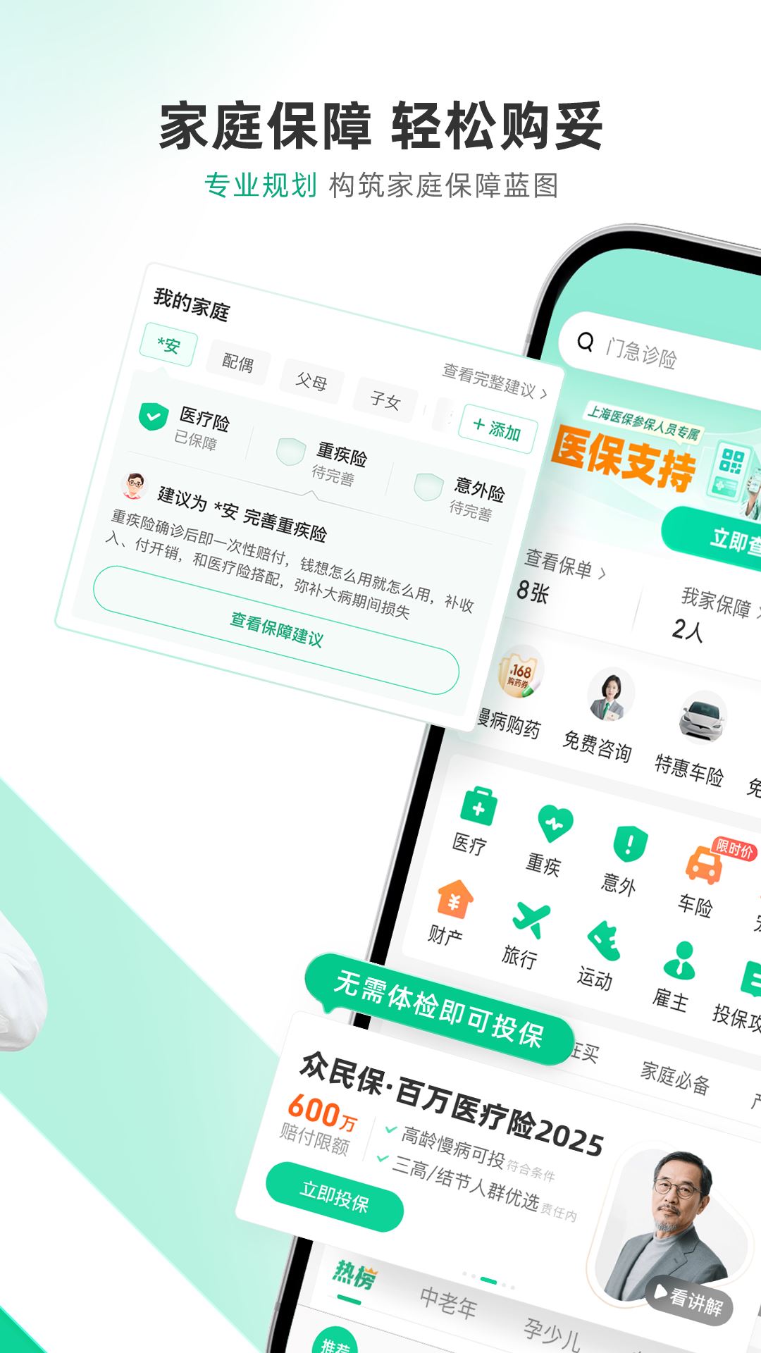 众安保险app官方版