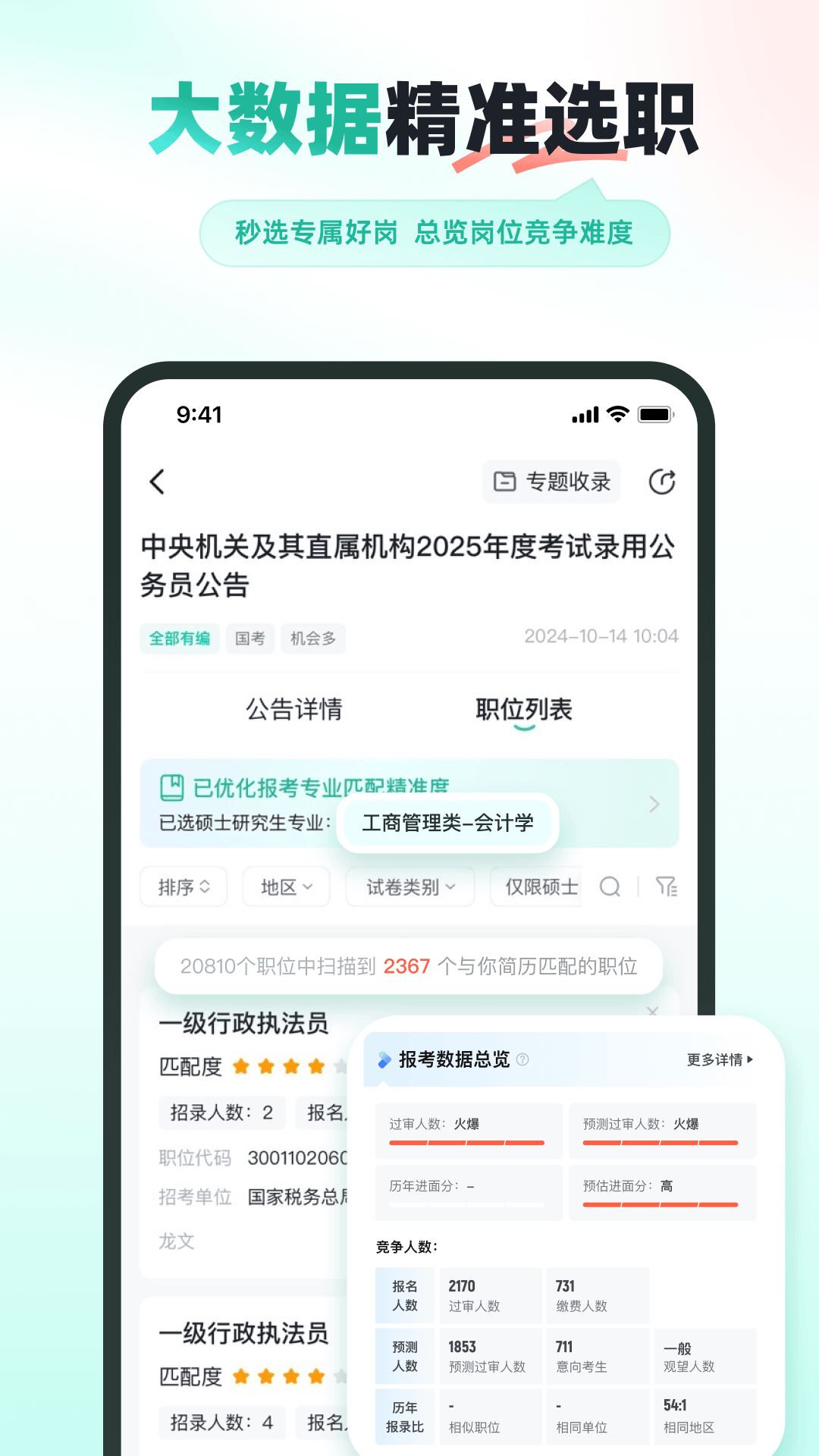 公考雷达app最新版