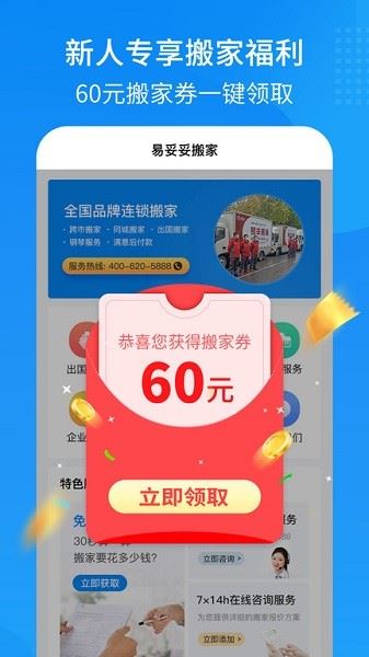 易妥妥搬家