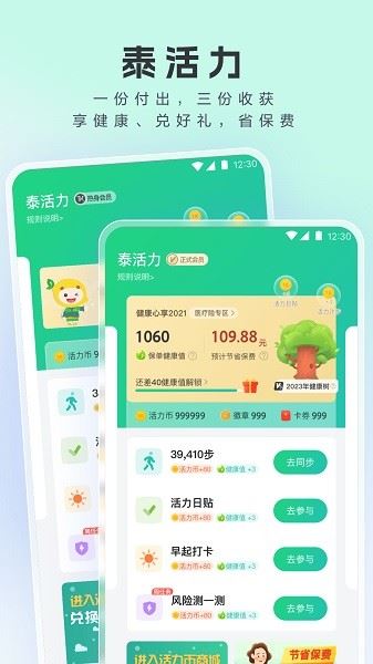 泰康医生app免费版