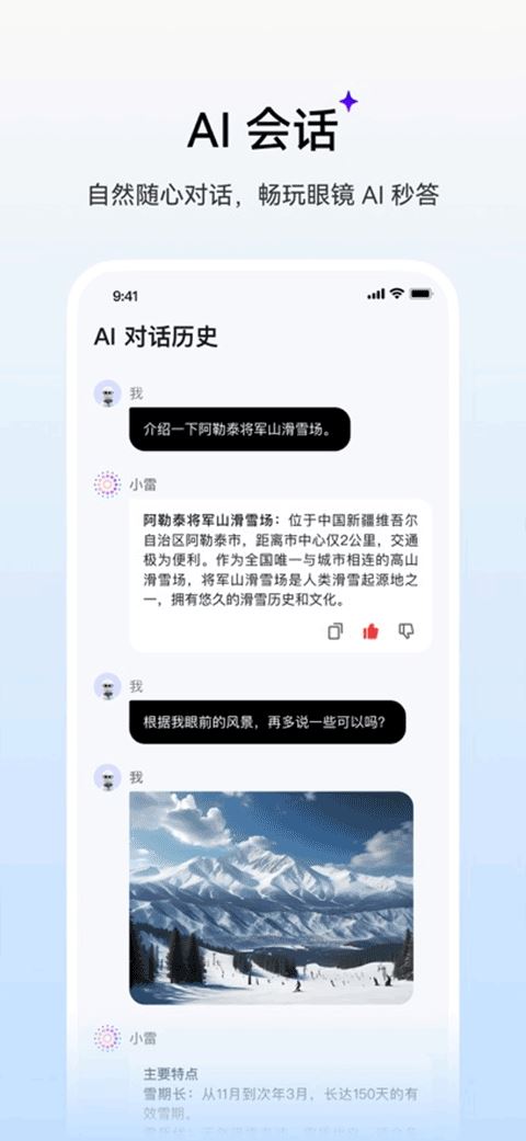 雷鸟AR眼镜
