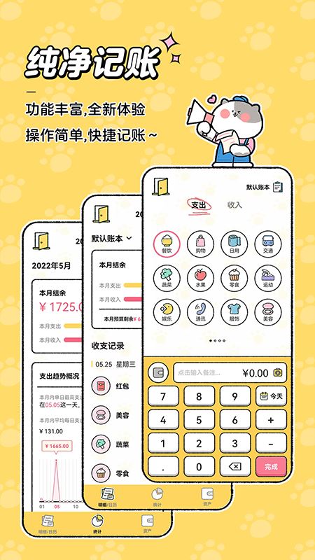 喵喵记账app免费最新版