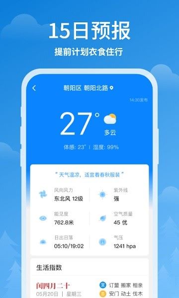 顺心天气