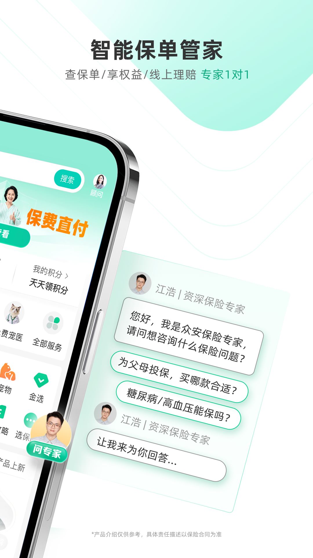众安保险app官方版