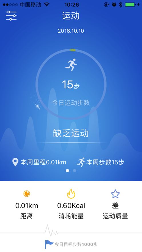 优活手环app官方安卓版
