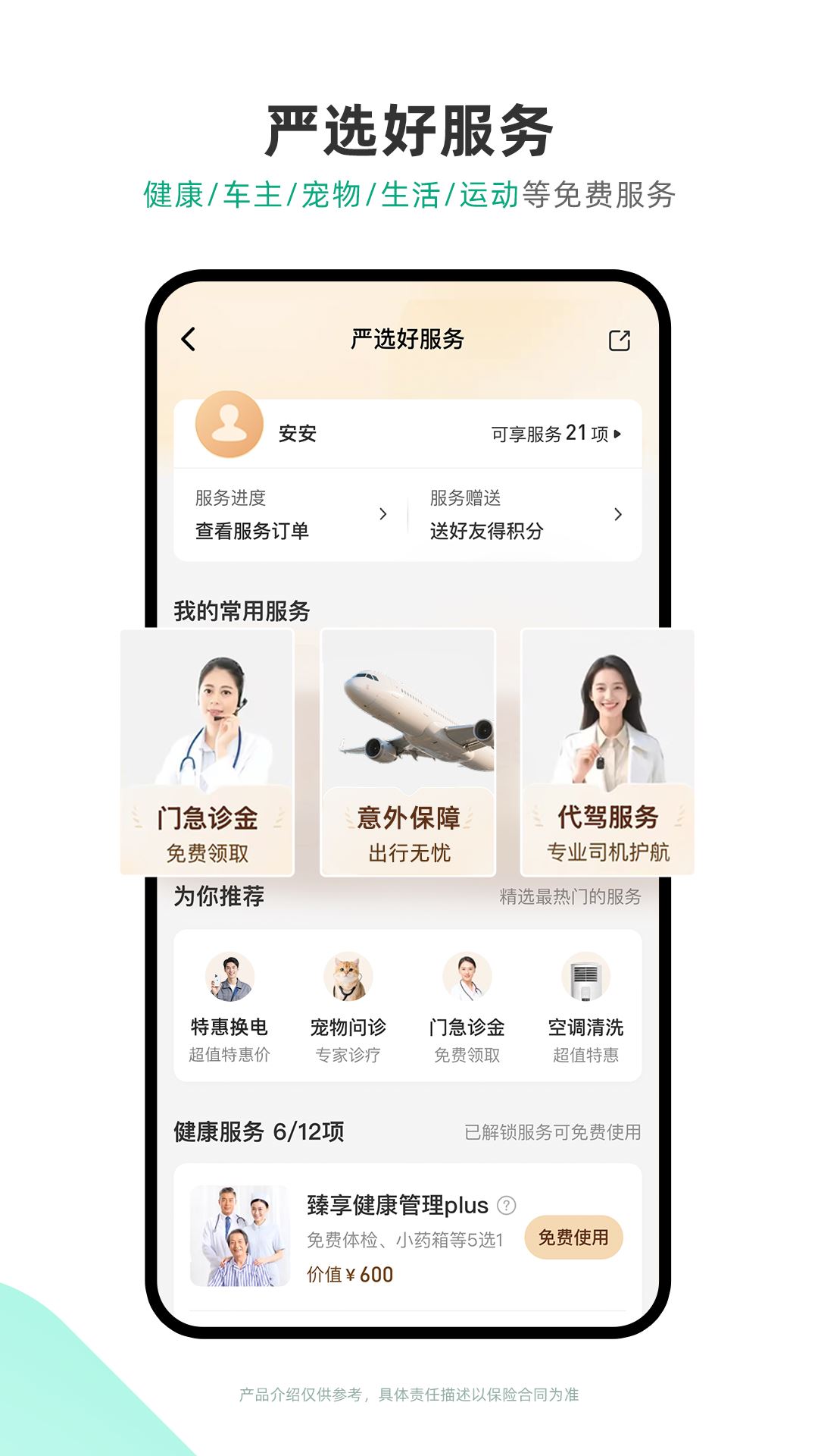 众安保险app官方版