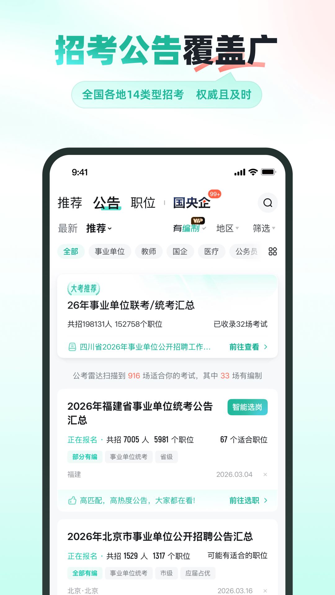 公考雷达app最新版