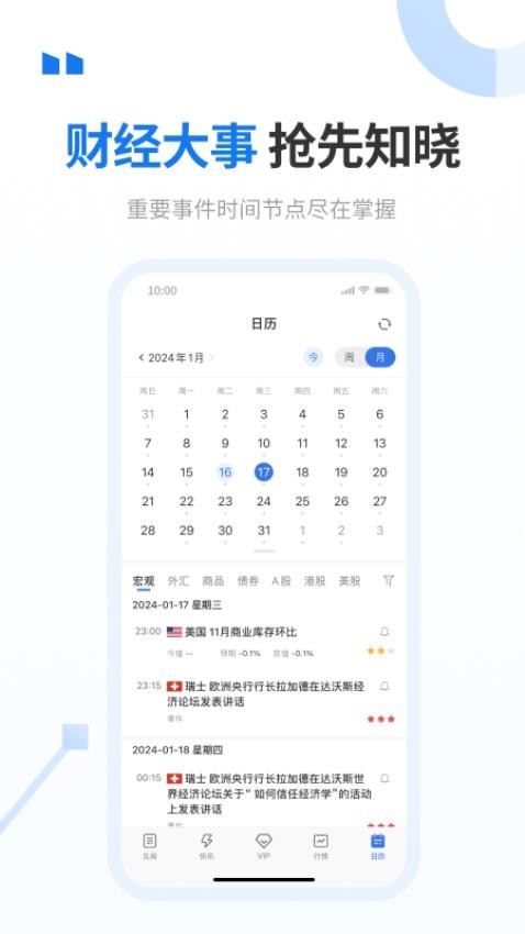 华尔街见闻app官方最新版