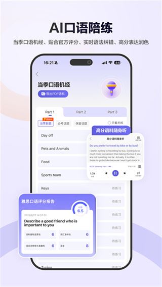 雅思考满分app官方版