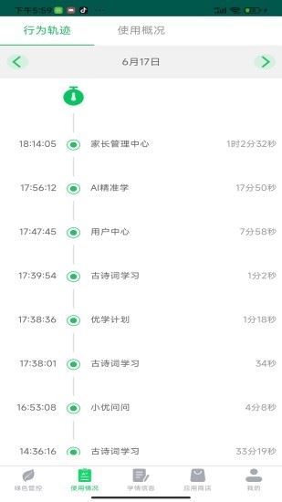 优学派家长管理app通用最新版