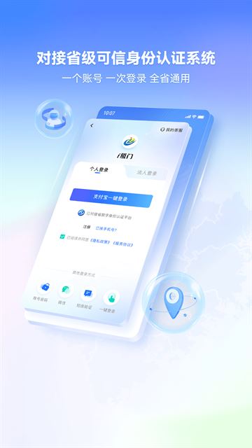 i厦门app最新安卓版