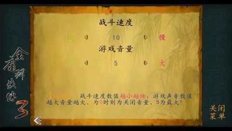 金庸群侠传3重制版