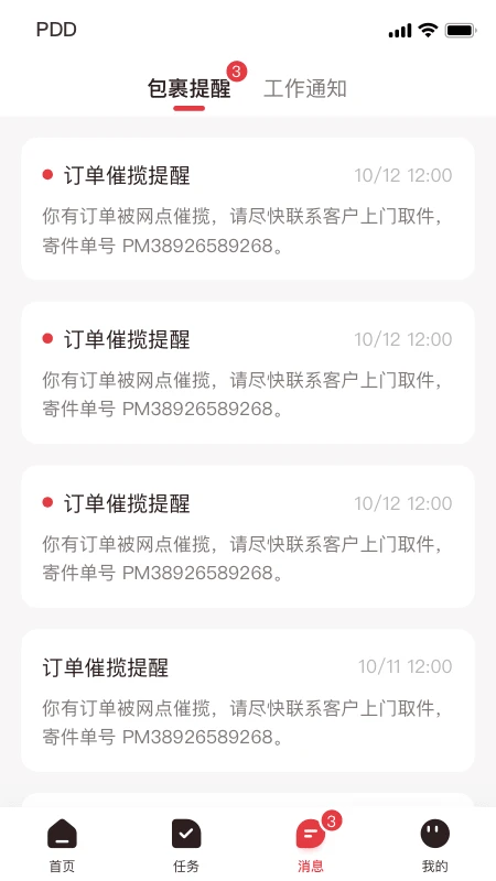 拼多多快递员版app官方下载