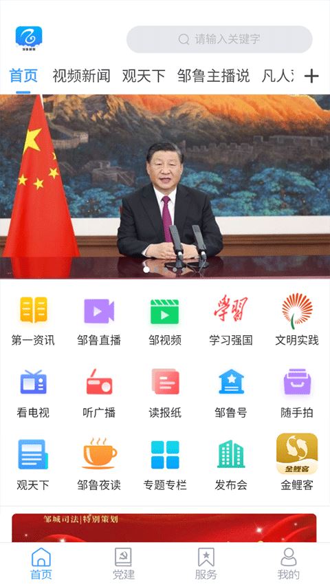 邹鲁融媒