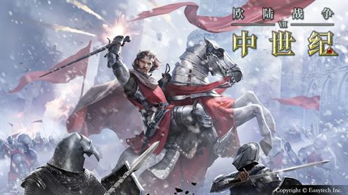 欧陆战争7最新版