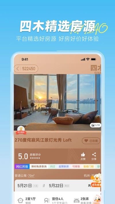 木鸟短租app最新安卓版