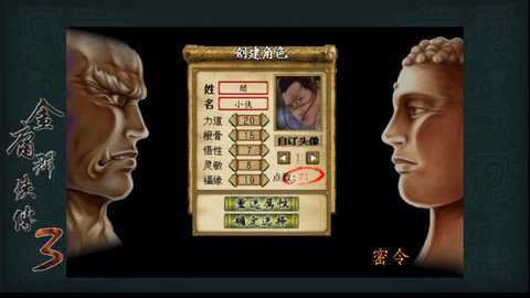 金庸群侠传3重制版