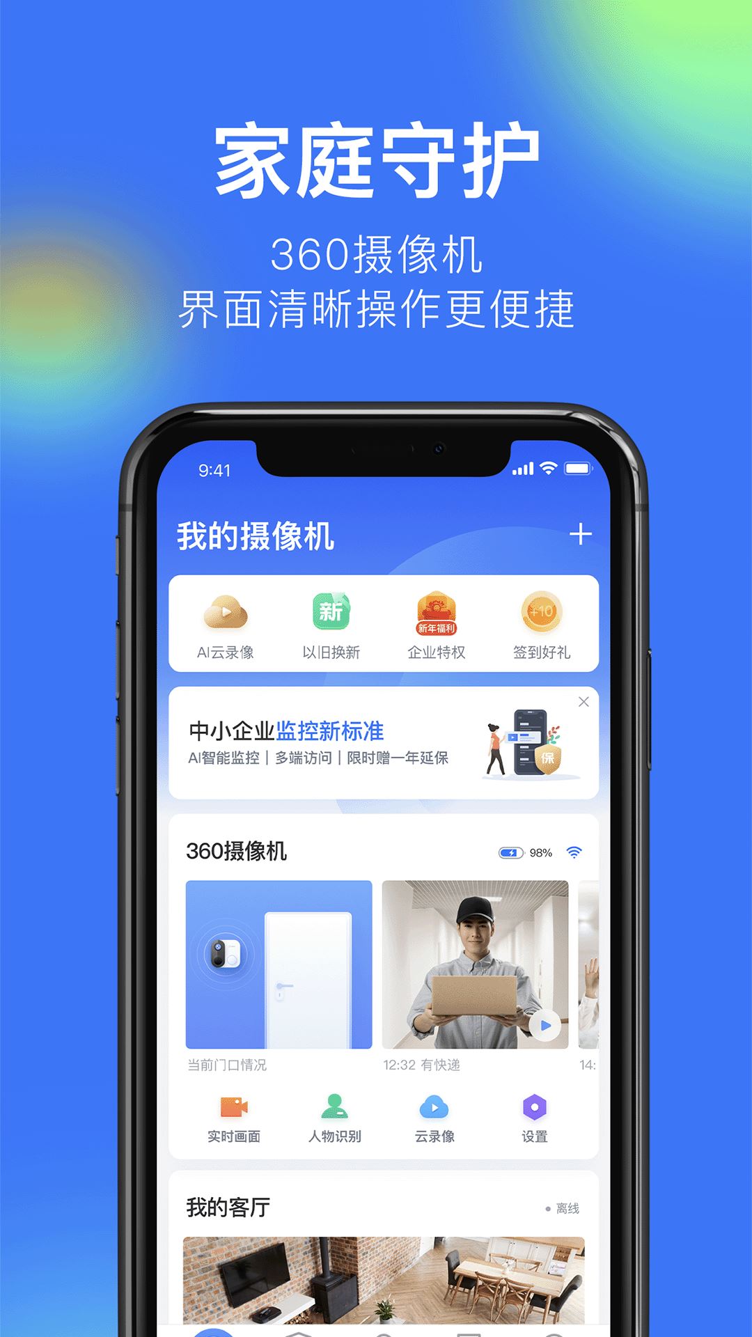 360智能摄像机