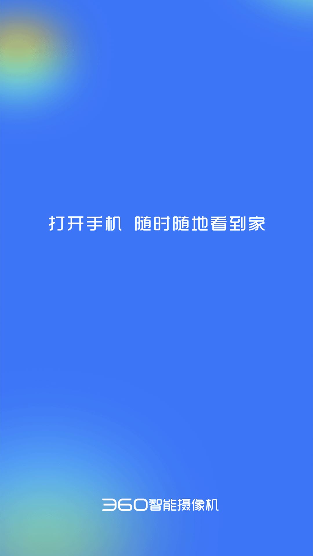 360智能摄像机