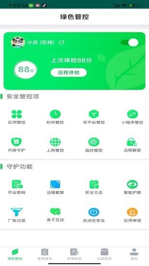 优学派家长管理app通用最新版