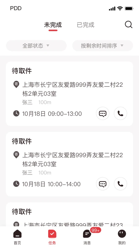 拼多多快递员版app官方下载