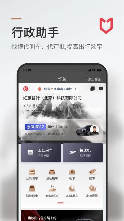 旗妙出行车主端