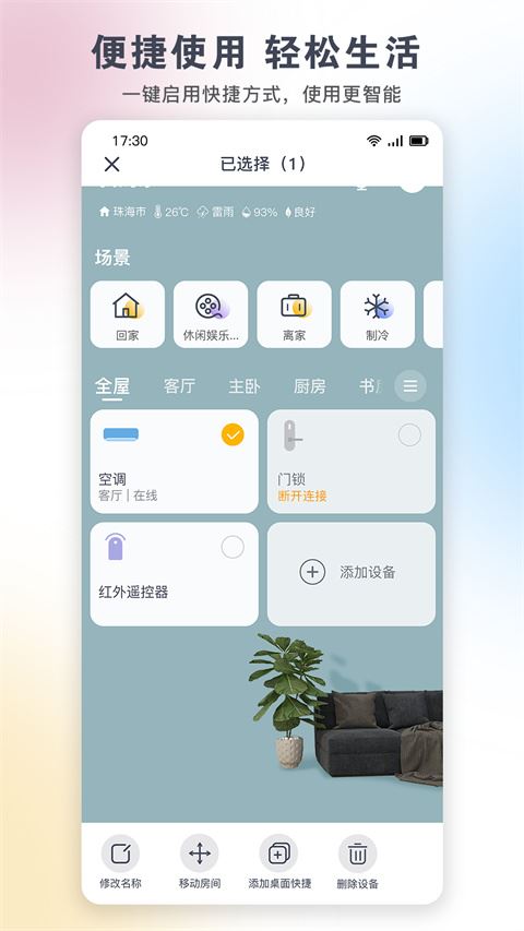 格力空调遥控器app手机免费版