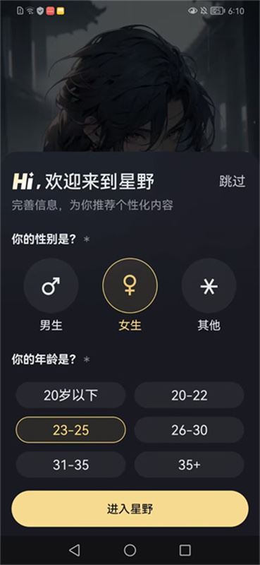 星野app官方最新版