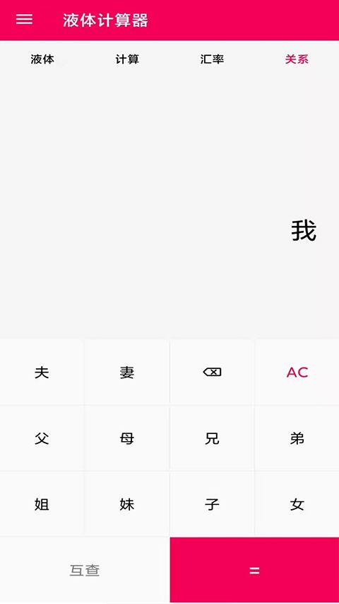 液体计算