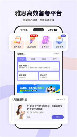 雅思考满分app官方版