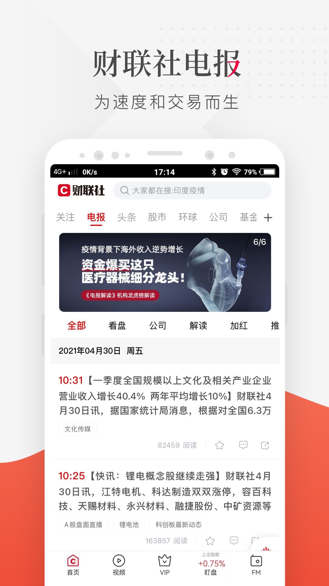 财联社app官方手机版