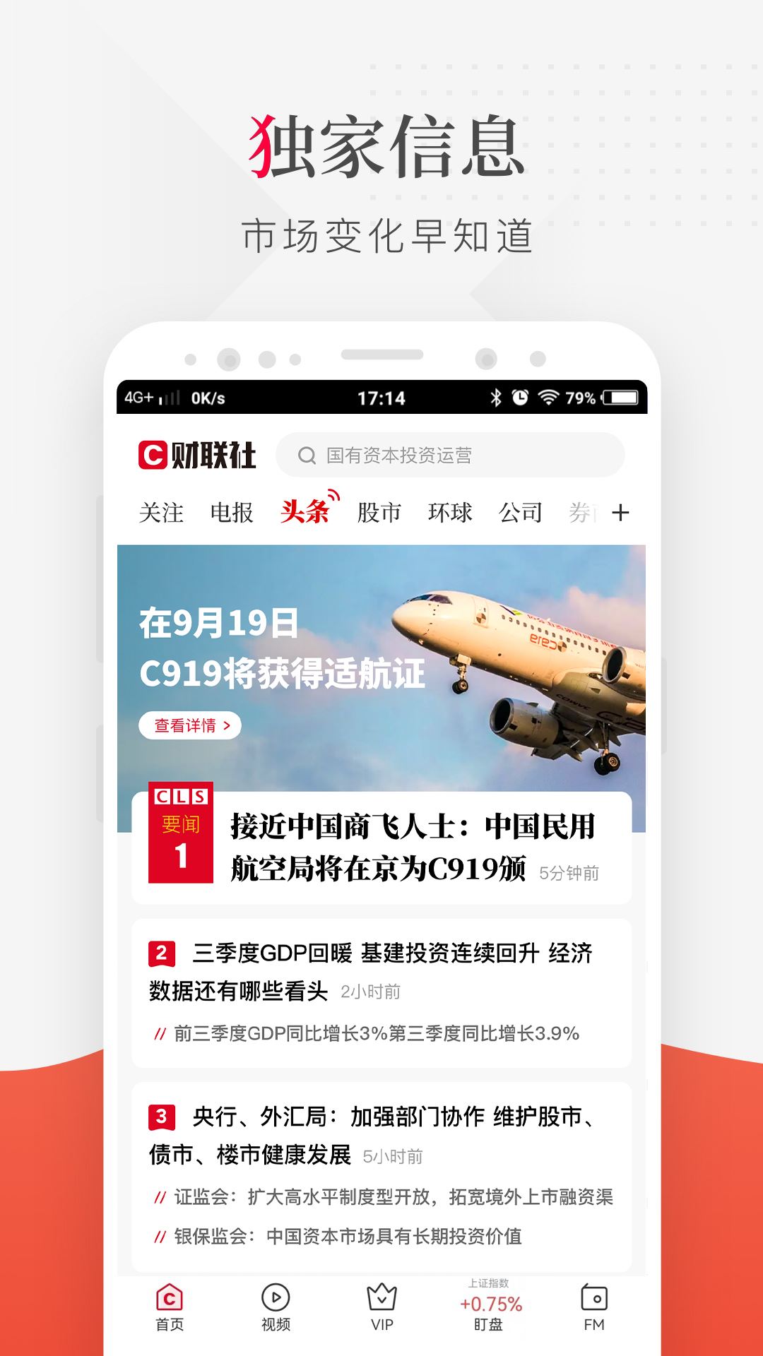 财联社app官方手机版