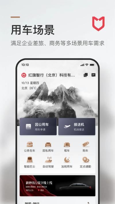 旗妙出行车主端