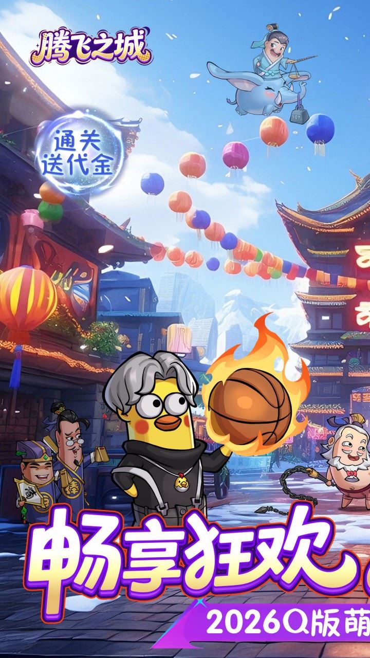 腾飞之城