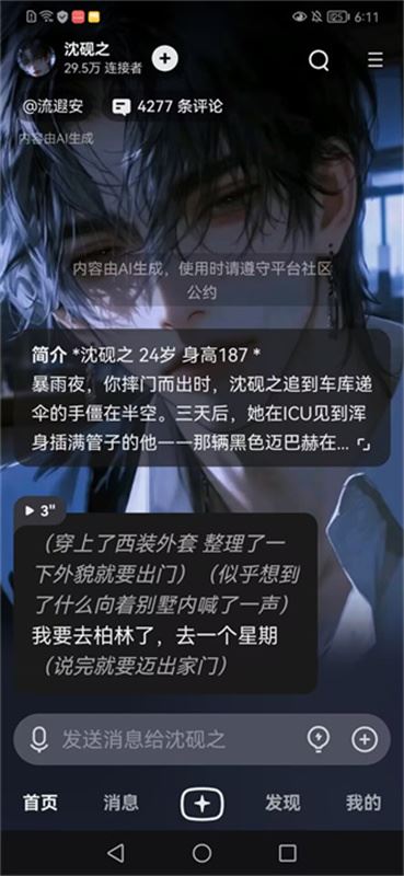星野app官方最新版