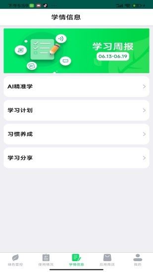 优学派家长管理app通用最新版