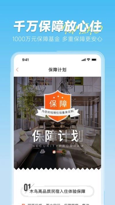 木鸟短租app最新安卓版