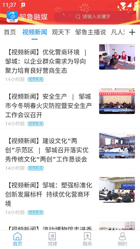 邹鲁融媒
